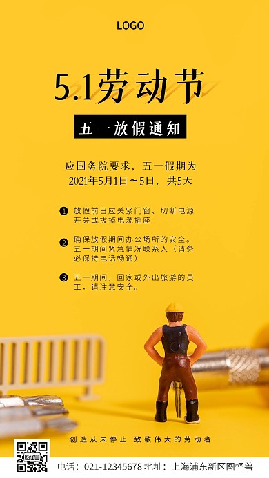 五一劳动节放假通知简约大气摄影图手机海报