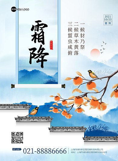 霜降传统节气祝福问候创意印刷海报