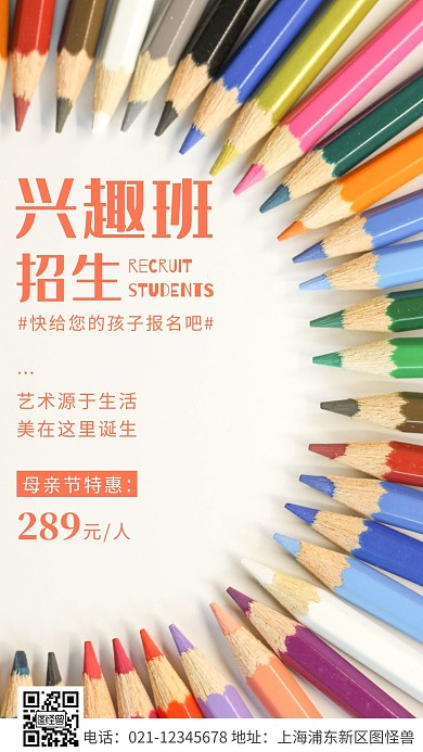 简约风浅橘色母亲节兴趣班招生摄影图海报