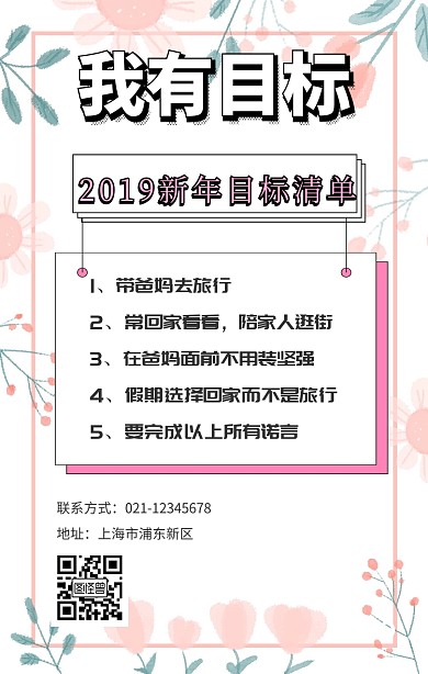 卡通可爱2019新年新计划清单手机海报