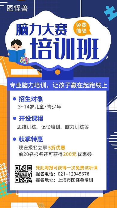 简约儿童 记忆大赛培训营销海报