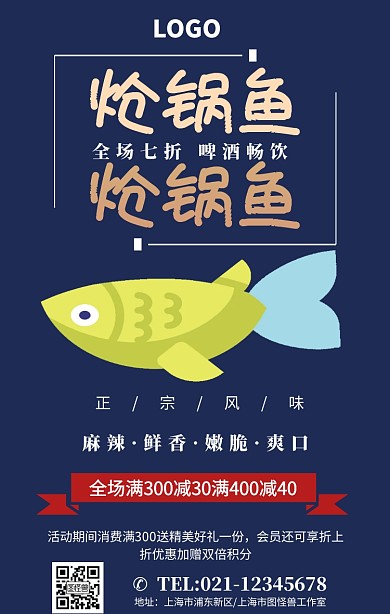 艺术字炝锅鱼炝锅鱼