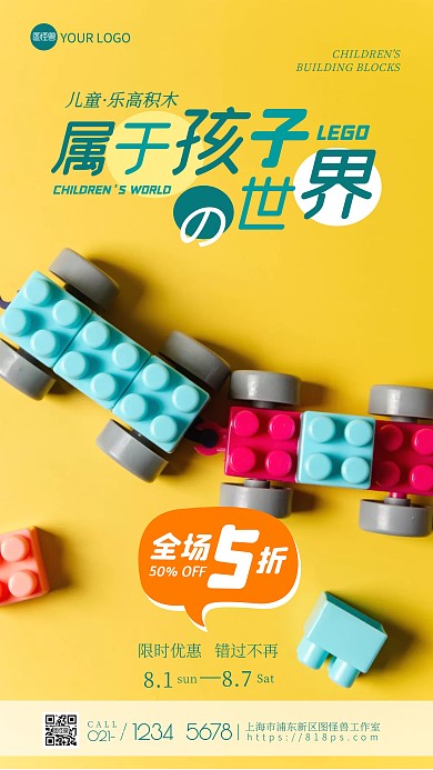 ·乐高积木机器人折扣活动绿色摄影图海报