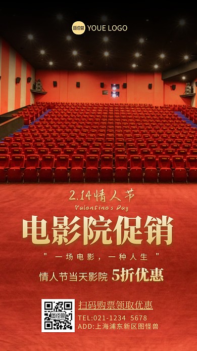 情人节电影院促销简约摄影图海报