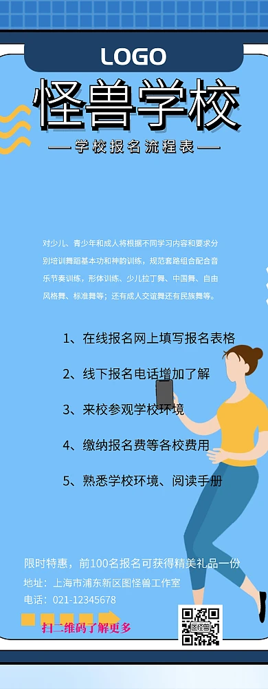 易拉宝学校报名流程活动宣传展架