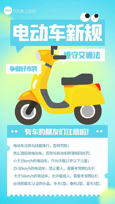 电动车新规定普法宣传几何风海报