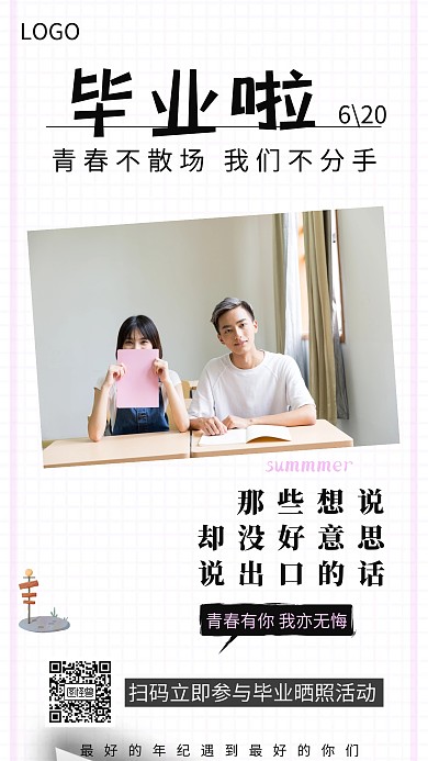 毕业照配文