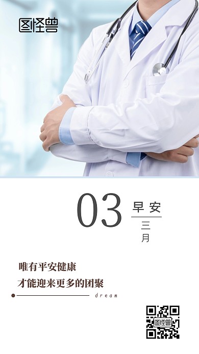 医药早安