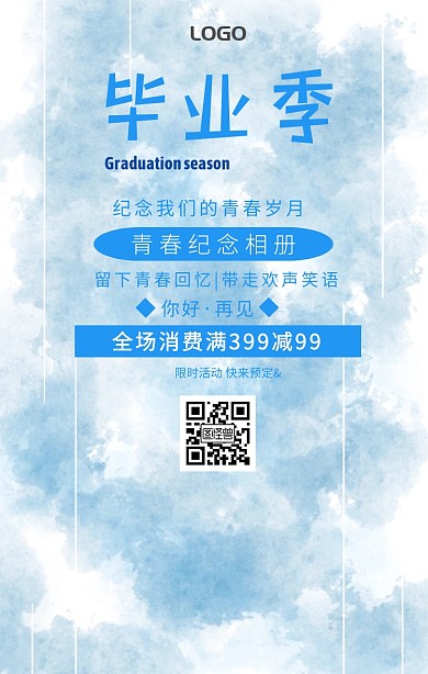 毕业季纪念相册手机海报