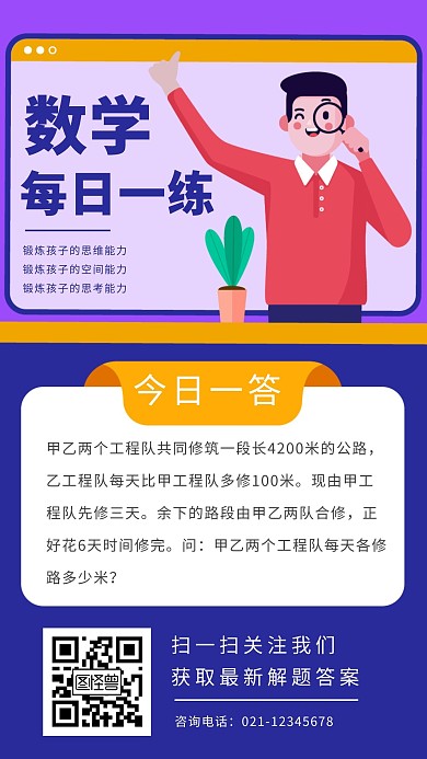 数学每日一练分享边框蓝色简约风宣传日签	