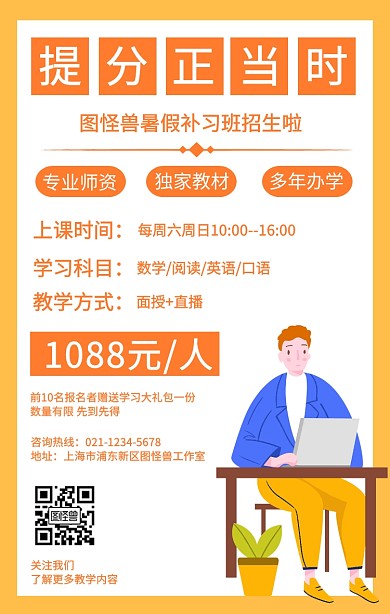 黄色卡通风格暑期培训招生手机海报