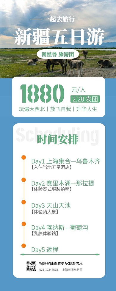 旅游时间安排简约大气营销长图
