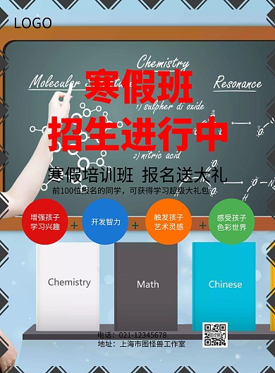寒假班招生补习班老师同学简约海报