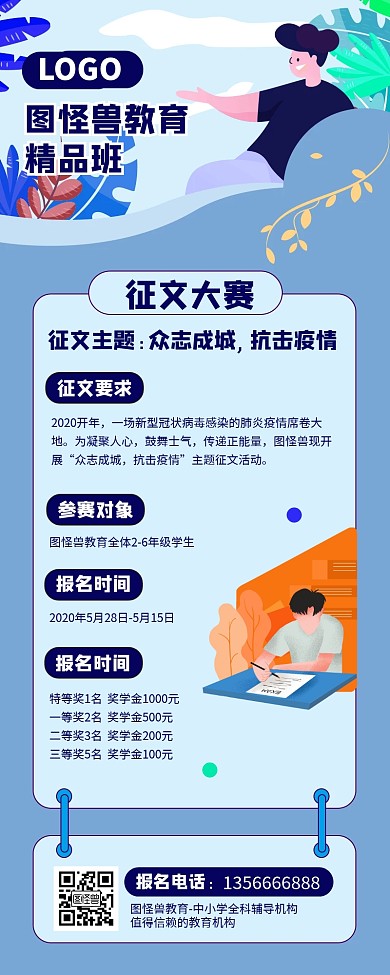 中小学征文比赛通知公告营销长图