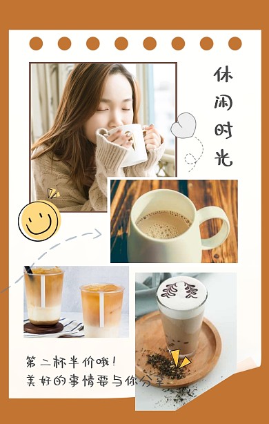 奶茶照片简约竖版拼图