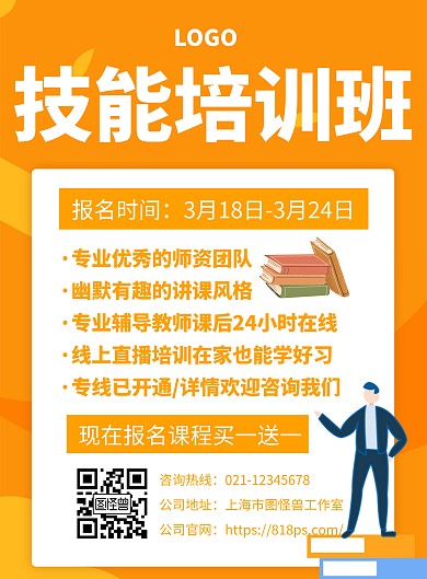 技能学校培训招生宣传创意海报