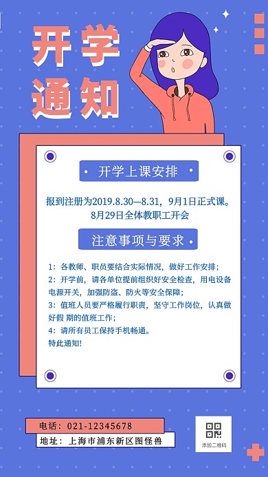 卡通风格开学报到注册通知公告手机海报
