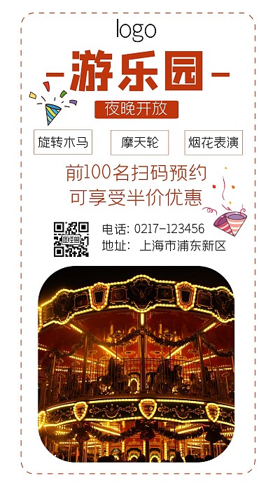 夜景游乐园简约推广手机海报