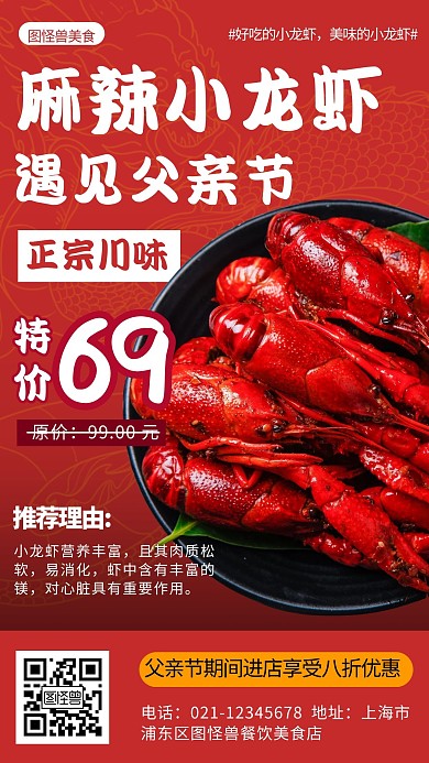 遇见父亲节餐饮美食活动手机海报