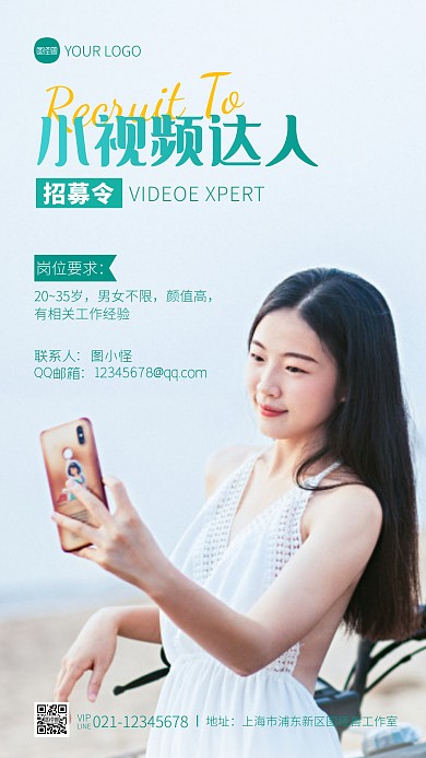招募视频达人宣传简约蓝色摄影图海报