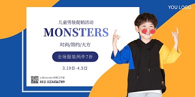 男装儿童卫衣时尚简约横版黄色促销活动