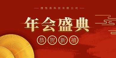 年会盛典红色大气商务扁平简约立式桌牌