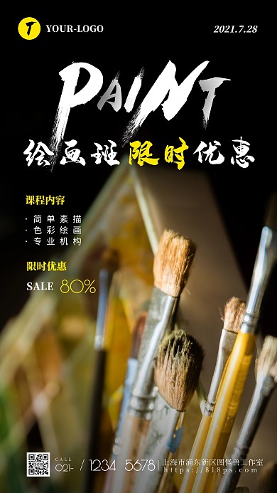 简约风绘画艺术学校限时优惠促销摄影图海报