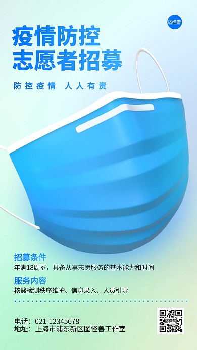 志愿者招募宣传3D海报