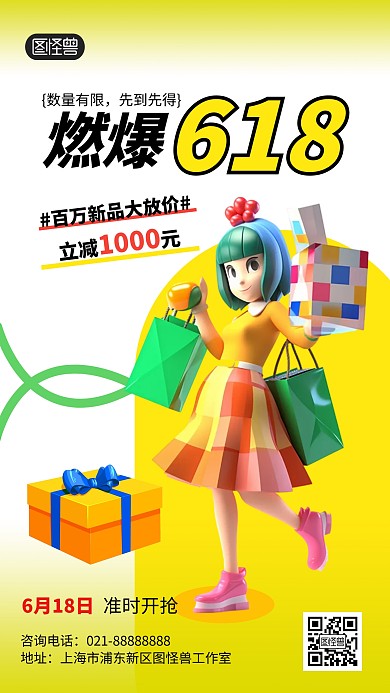 618新品大促满减营销活动产品海报