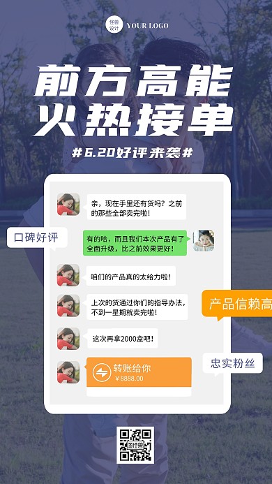 紫色简约风父亲节爆单聊天截图手机海报