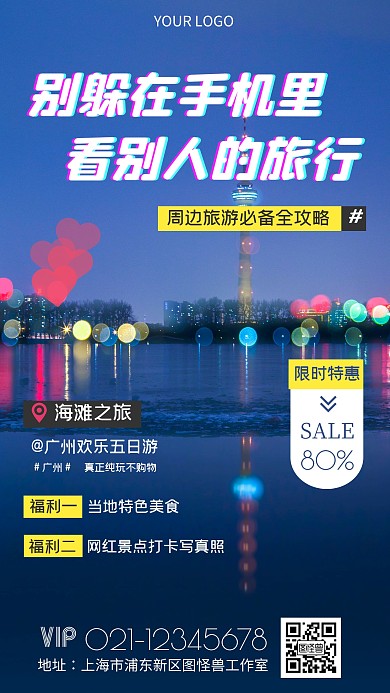 周边旅游全攻略景点简约摄影图海报