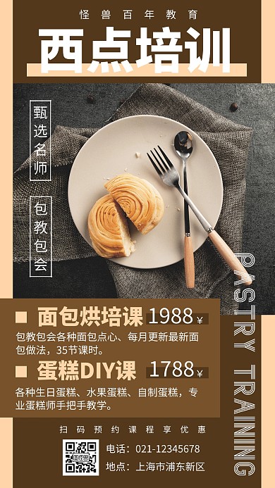 黄色系摄影图简约西点培训手机海报	