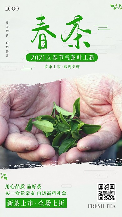 立春节气春茶上新茶叶促销宣传手机海报