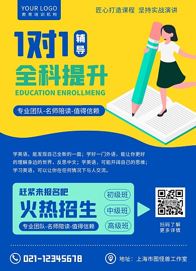 全科辅导招生传单
