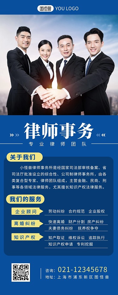 律师事务所介绍宣传简约营销长图设计