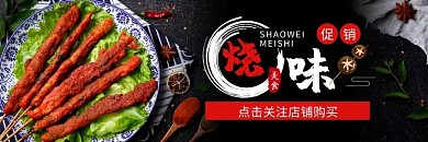 烧味烧烤简约美食饿了么外卖店招