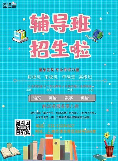 2019小院辅导班海报