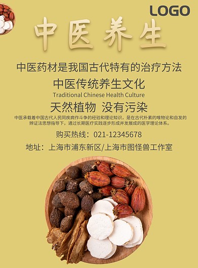 中医养生海报