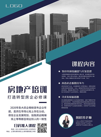 房地产培训课程宣传竖版海报