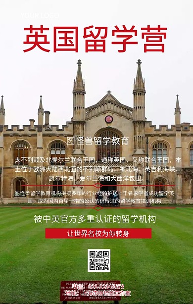 英国留学营海报留学培训机构