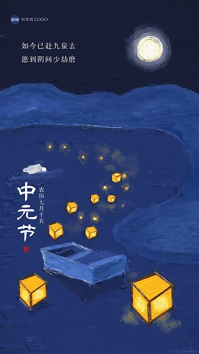 简约大气中元节油画风海报