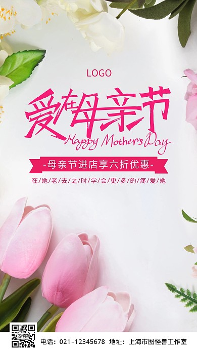 母亲节礼物促销粉色摄影图海报