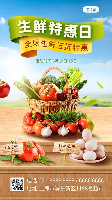 生鲜蔬果超市促销产品海报