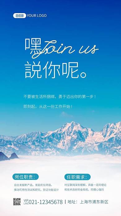 简约大气蓝天背景创意校园招聘摄影图海报