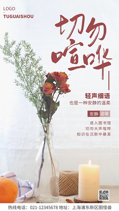 切勿喧哗红色宣传公益简约风摄影图海报