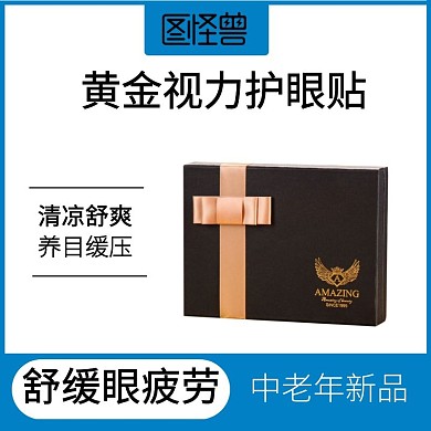 淘宝主图摄影产品电商营销护眼贴