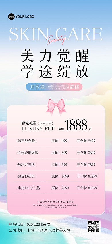 开学季美容促销全屏海报