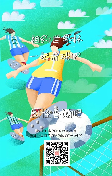 绿色球场酒吧手机海报