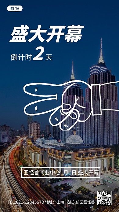 商业开业倒计时2天趣味涂鸦摄影图海报