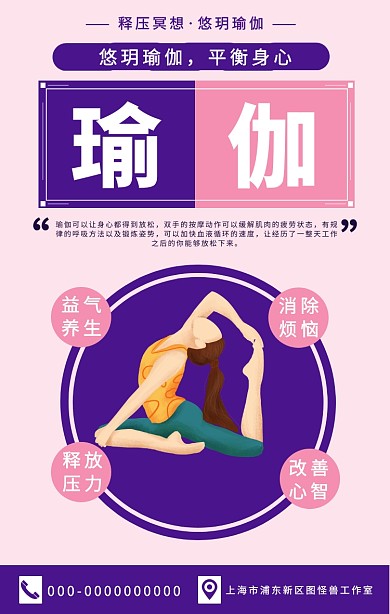 清新简约瑜伽瑜伽培训班宣传手机海报